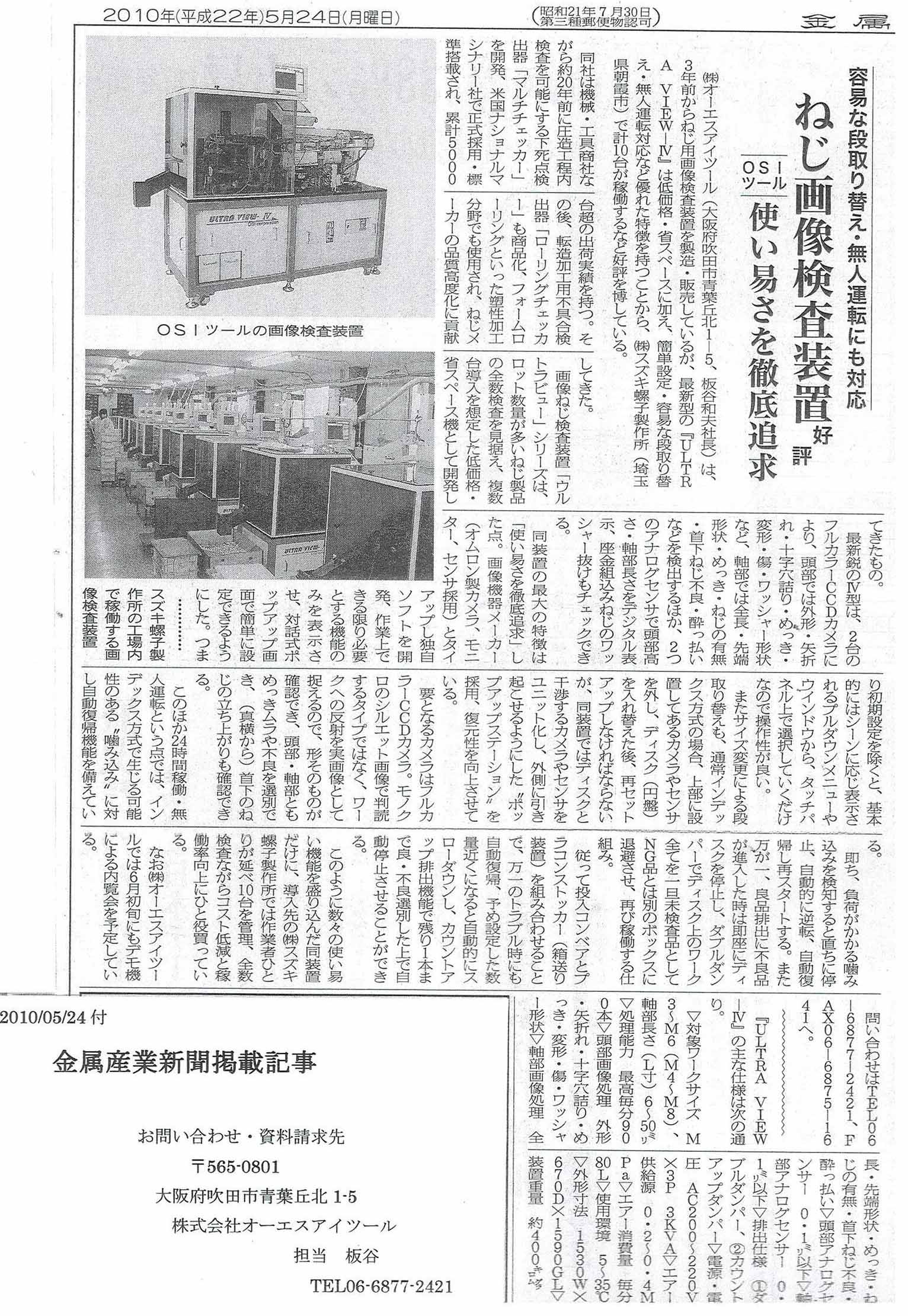 金属産業新聞掲載.jpg